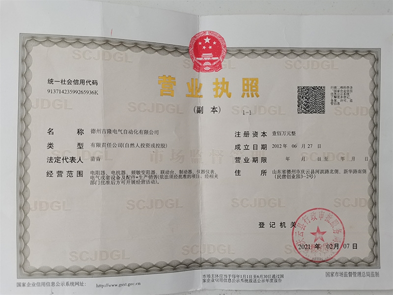 营业执照